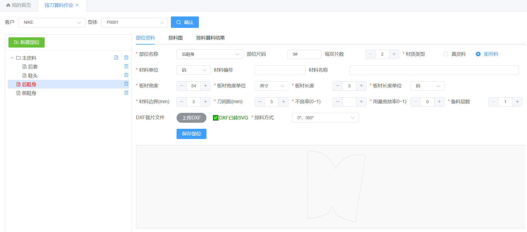 部件资料设置